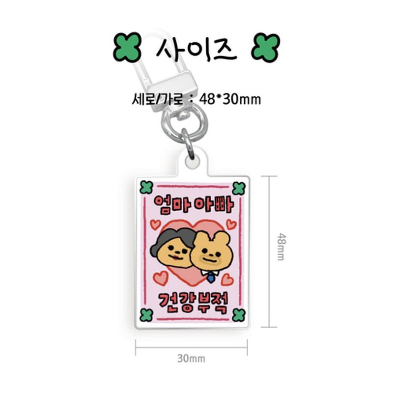 Muruki Murooki Murook Lucky Charm Keyring (15 Types)
