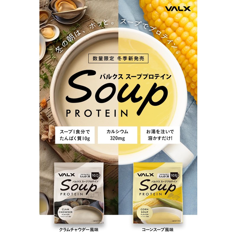 VALX BALX Soup Protein, Corn Soup Flavor, 9.9 oz (280