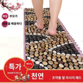 지압발판 발바닥 자갈 혈자리 압력 안마 천연 40x100 맨발걷기매트 발바닥지압 스트림 [50 2미터에 반원 4개] Acupressure Foot Mat Pebble Reflexology Pressure Massage Natural 40x100 Barefoot Walking Mat Foot Acupressure Stream [50 2 meters with 4 semicircles]