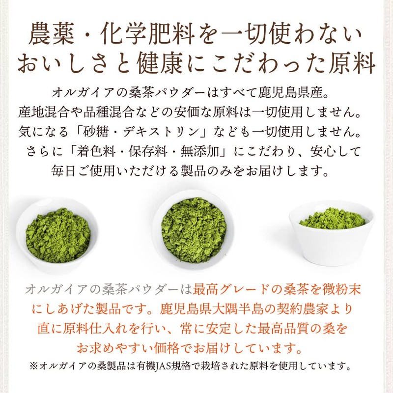 Orgaia Orgaia Mulberry Leaf Soup, Made in Kagoshima Prefecture, Improved,