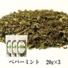 Peppermint (0.7 oz (20 g) x 3) Herbs, Spices, Tea,