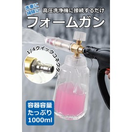 Kammys Foam Gun Car Wash Foam Cannon Foam Volume Adjustable x 1/4 Quick Connector x 1.0 L