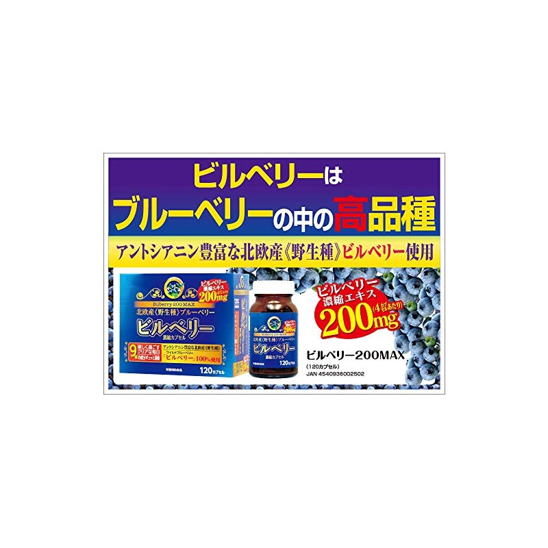 ビルベリー200MAX 120カプセル
