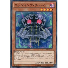 遊戯王OCG エッジインプ・チェーン ノーマル CROS-JP013