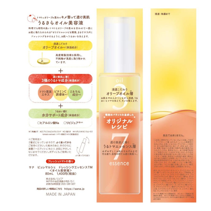 Puree Marche Dressing Essence Tomato Line 2-Layer Oil Serum of
