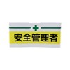 Toyo Mean Notebook Armbands Safety Administrator Yellow No. (A Little
