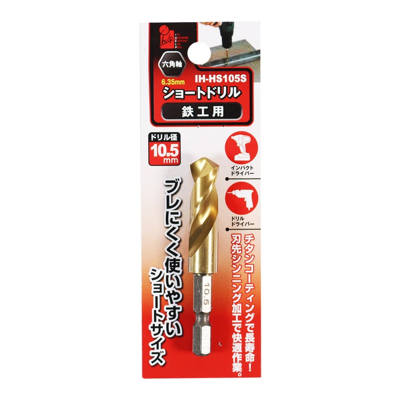 iHelp IH-HS1 Short Drill for Ironworking, 0.4 inches (10.5 mm),