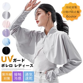 YAYUPLUS Women's UV Guard Bolero Arm Cover, Cardigan, Bolero Type, Rash Guard, High Neck Stall, Shawl, Arm Cover, Sun Protection, UV Protection, Outdoors, Leisure, Commuting, Driving, Bicycle, Cooling