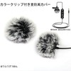 LeTradeJP Windscreen Pin Microphone Windmuff, Hairy Windscreen, Lapel Microphone, Windscreen,