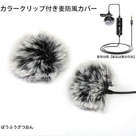 LeTradeJP Windscreen Pin Microphone Windmuff, Hairy Windscreen, Lapel Microphone, Windscreen, Noise Reducing, Microphone, Accessories, Black, Pack of 2 (0.4 inches (1 cm)
