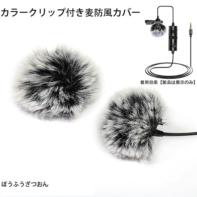 LeTradeJP Windscreen Pin Microphone Windmuff, Hairy Windscreen, Lapel Microphone, Windscreen,