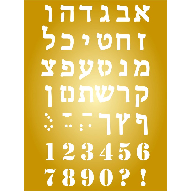 2.5cm (H) Hebrew Stencil (S) - Reusable Israeli Script Letters