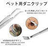ダニ取り 犬 猫 ノミ取り ペット用 壁蝨取り ピンセット ステンレス ティックツイスター マダニ取り器具