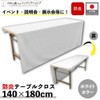 Noren Kobo 97136 Flameproof Tablecloth, Plain, White, Events, Exhibitions, Briefings,