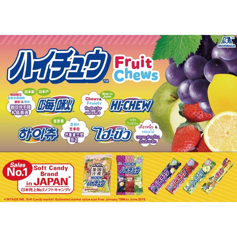 森永製菓 ハイチュウアソート 94g×6袋