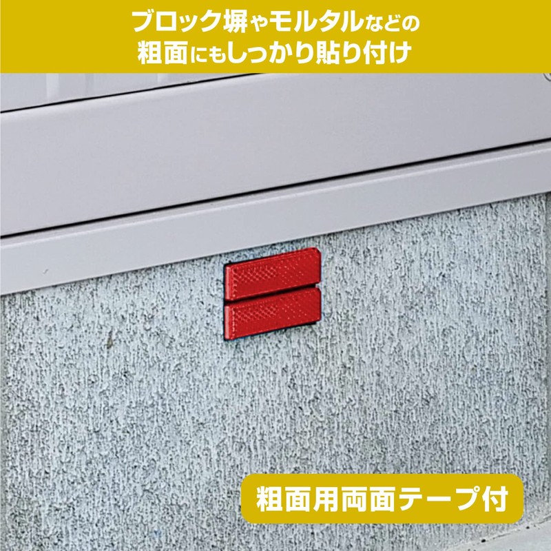 Amon 6963 Reflector (Red) Approx. 2.5 x 0.6 inches (64
