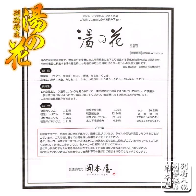 Hot Spring Natural Yunohana, 10 Bags x 1, Beppu Myoban