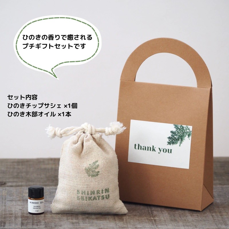 Forest Life Petite Gift Cypress Chip Sachet (with Hinoki Oil)