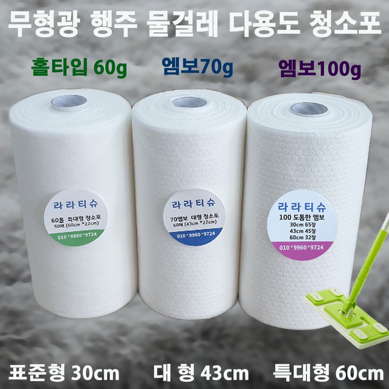 Lalatish cleaning cloth extra large/wet mop/dishcloth/hole type 60g 60cm/22cm 100