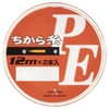 YAMATOYO / PE taper Chikara yarn 12m ~ 2 this