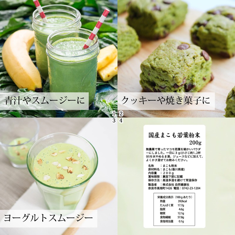 自然健康社 まこも粉末 200g パウダー 農薬不使用 国産 まこも茶 真菰茶