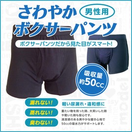 Leaking Urinary Pants, Incontinence Pants, Size M, Set of 4 in 2 Colors, Men's, Small Leak Trunks, Nursing Care, Men's, "Refreshing Boxer Shorts" (Set of 4)
