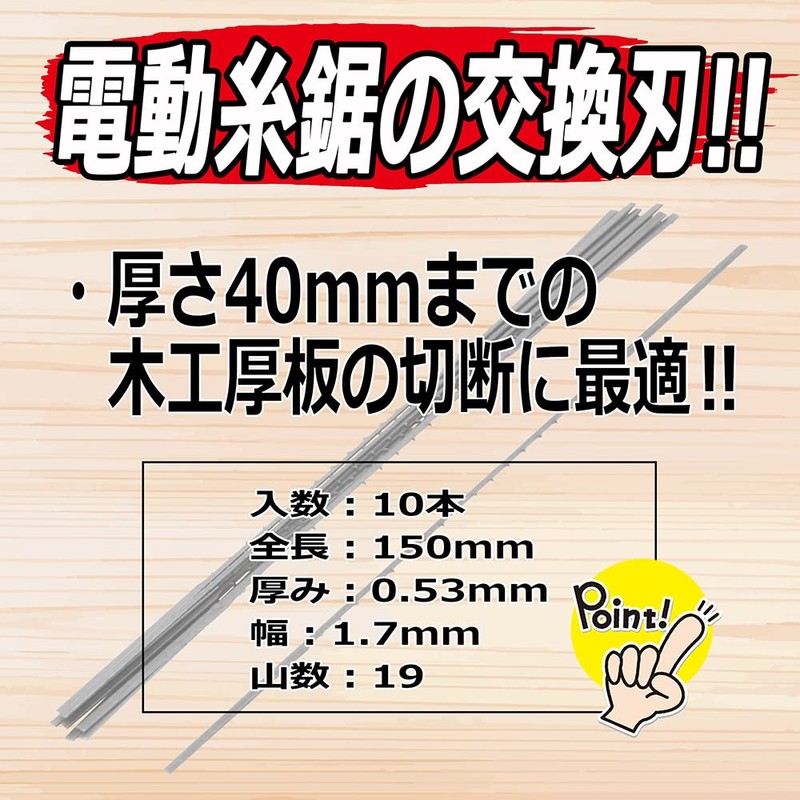 SK11 Electric Thread Saw Blade for Woodworking Thick Plates 10