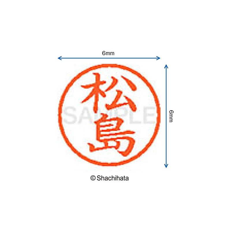 シャチハタ 印鑑 ハンコ ネーム6 訂正印 XL-6 印面6ミリ 松島