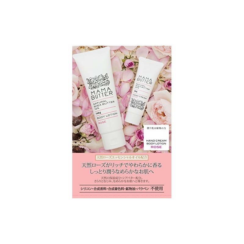 ママバター 無添加 ボディローション ローズ 【シアバター配合 高保湿 】 140ｇ 140グラム (x