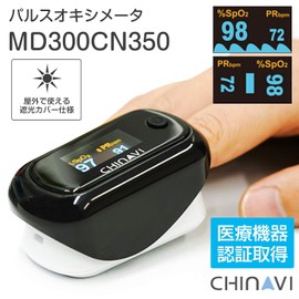 [医療機器認証]パルスオキシメーター 酸素濃度計 暗い場所でも見やすい ちゃいなび MD300CN350 ブラック