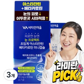비타민마을 피로한 눈엔 눈 프로텍트 초임계 아스타잔틴 베타카로틴 미니캡슐 2.7g, 30정, 3개 Vitamin Village Eye Protect Mini Capsule with Astaxanthin and Beta-Carotene 2.7g, 30 Capsules, Pack of 3
