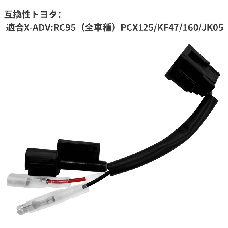 KONPON Power Take-off Harness 2P Coupler/Compatible with X-ADV: RC95 (All