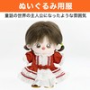 HAMILO ぬい服 ぬいぐるみ 服 20cm ドール 童話 着せ替え簡単 (レッド)