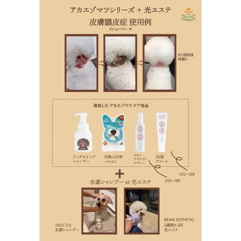 [For Dogs and Cats] Skin Care [Organic] Dogs