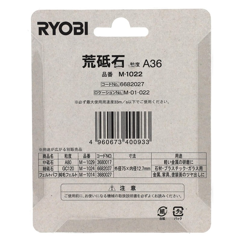 Kyocera Old Ryobi Whetstone M-1022 For Mini Tabletop Grinders 3.0