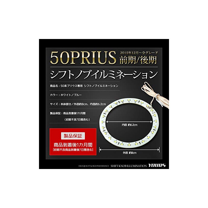 YOURS (ユアーズ) Toyota 50 Series Prius Exclusive Shift Knob Illumination