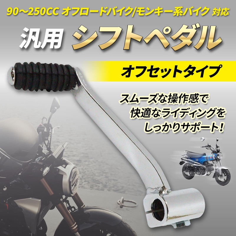 Nishihaya 90-250 Offset Type Shift Pedal Shift Lever Change Pedal