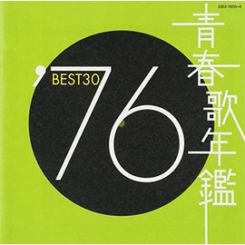 青春歌年鑑 1976