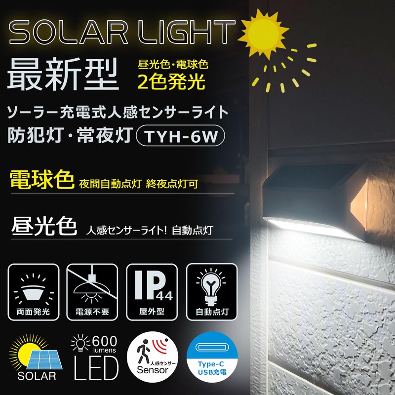 TYH-6W Good Goods Solar Motion Sensor Light, Outdoor Night Light,