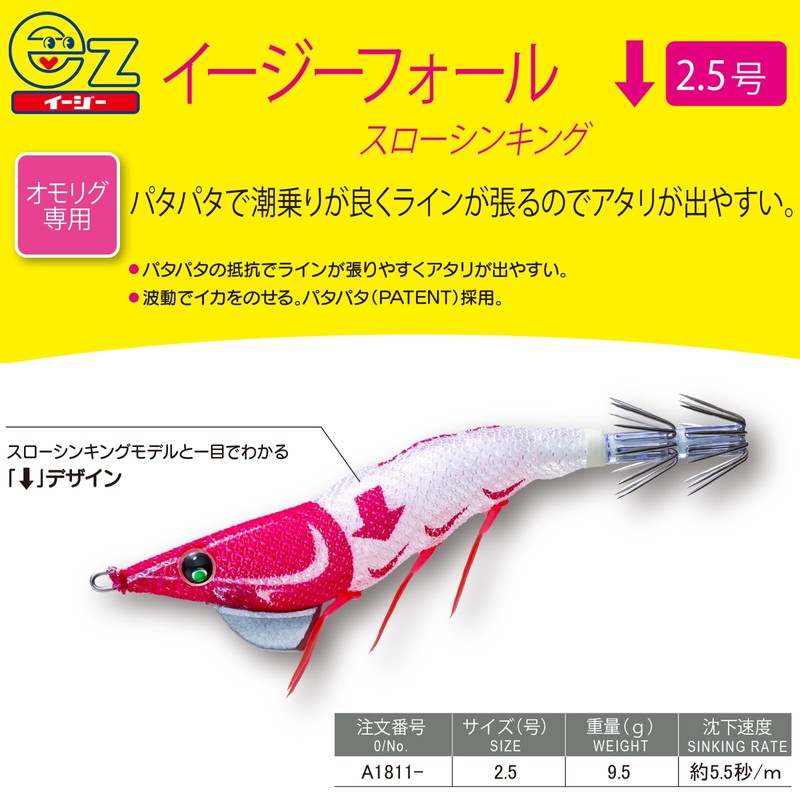 DUEL Easy Fall ↓ (Slow Sinking) No. 2.5 Luminous Red