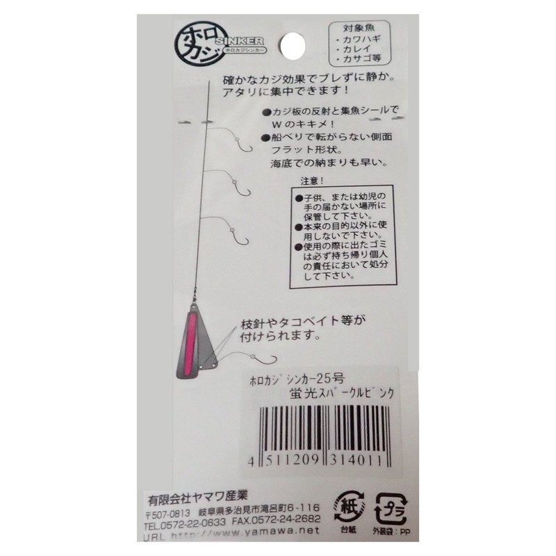 Yamawa Sangyo Holo Casage Sinker No. 25 314011 Fluorescent Sparkle