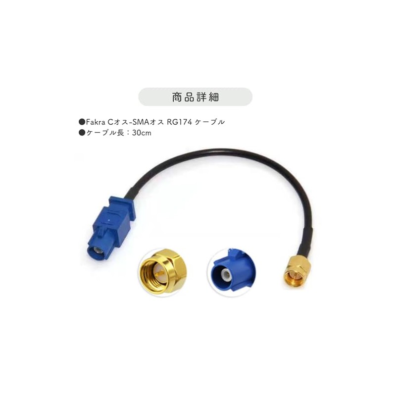 Fakra C to SMA Coaxial Cable 30cm RG174 GPS Antenna