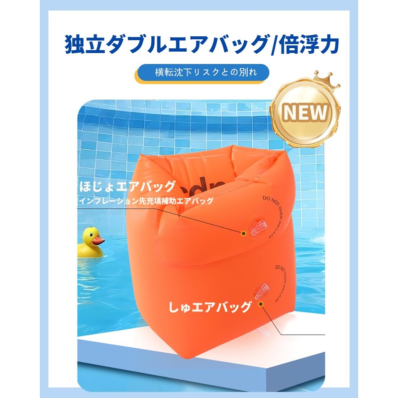 浮力アームリング 2 個セット 子供・大人兼用 水泳補助具 安全ダブルエアバッグ プール・水遊び用 アームヘルパー