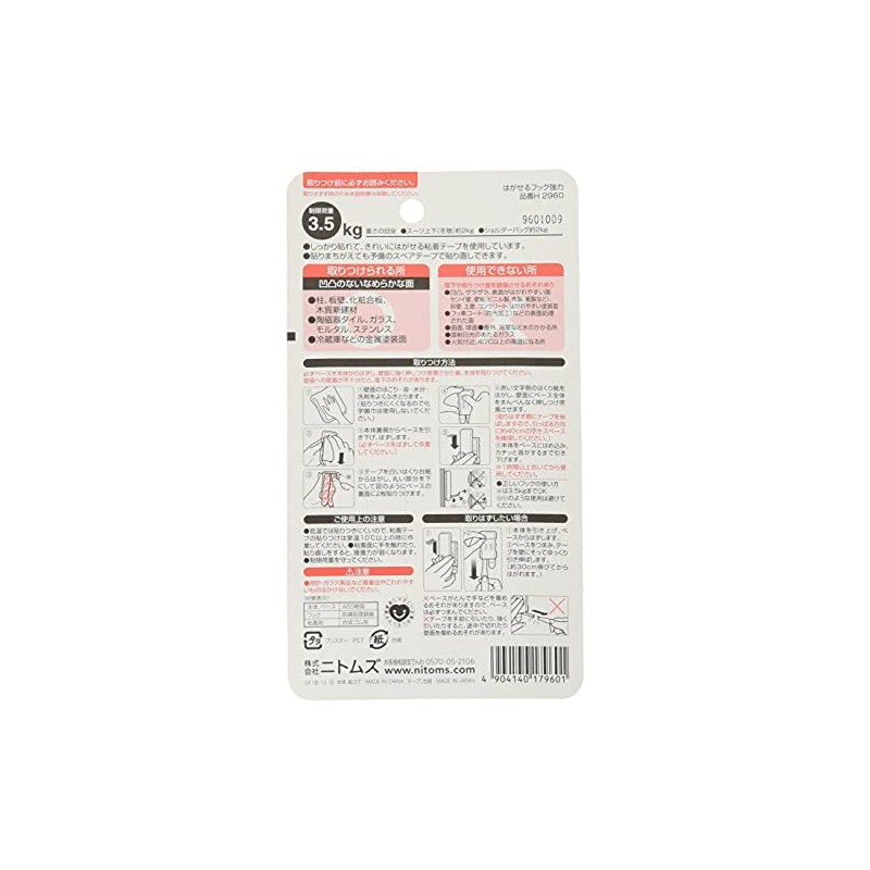Nitoms Removable Hooks, Strong 1.9 x 4.1 x 2.0 inches