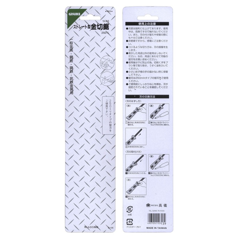 Takagi GISUKE Metal Cutting Saw Straight 9.8 inches (250 mm)