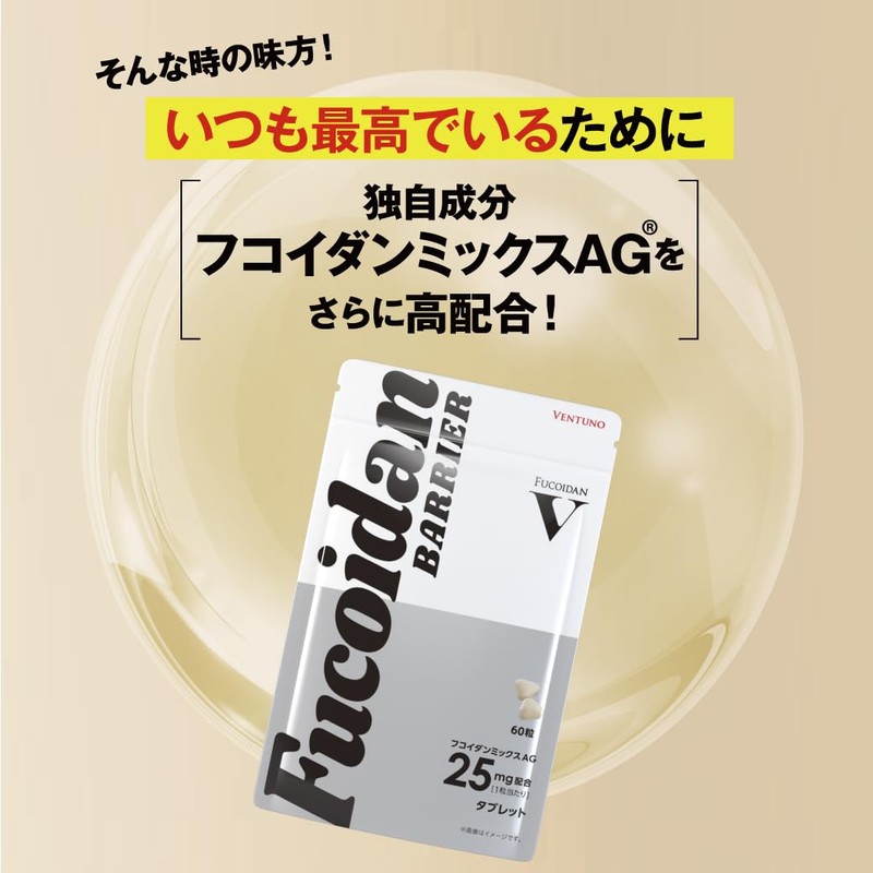ヴェントゥーノ フコイダンバリア タブレット 60粒 約30日分 高純度フコイダン
