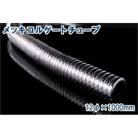 バイクパーツセンター(Bike Parts Center) メッキコルゲートチューブ 12mm幅 1m 9057 905701
