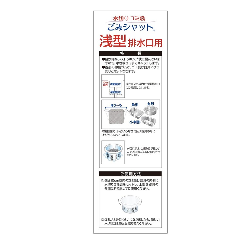 Bonstar Drain Trash Bag, Gomi Shut, for Shallow Drains, Stocking