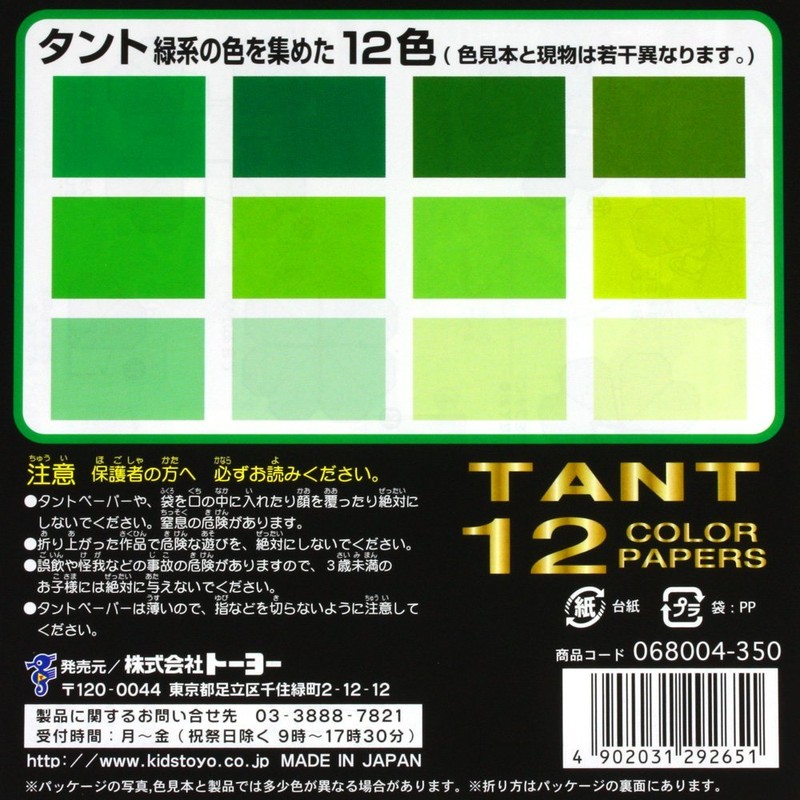 toyo tanto 12 color paper green