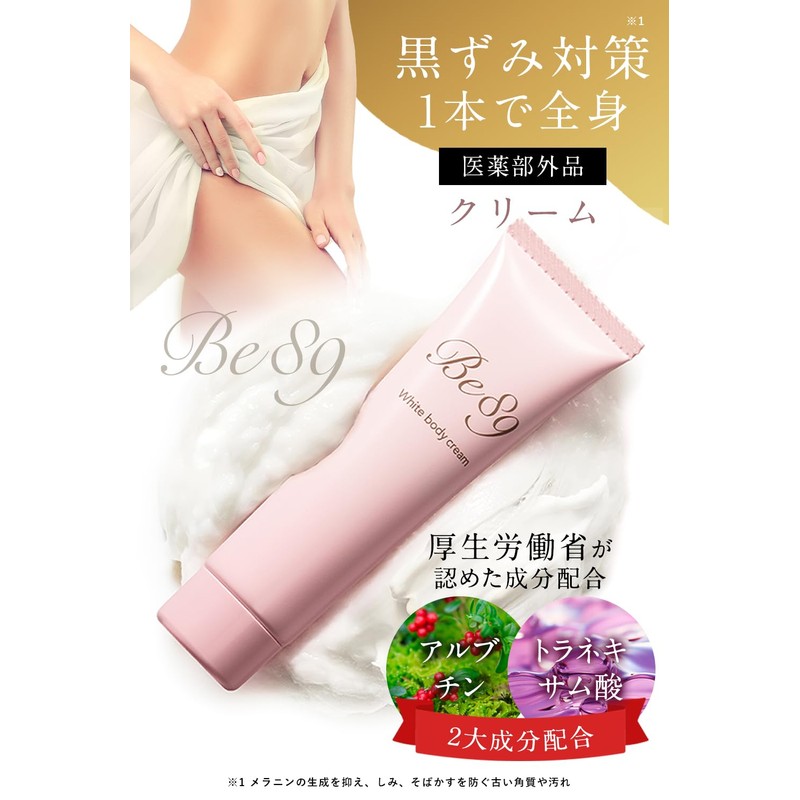 Delicate Zone Be89 Body Cream Set of 2 VIO Armpit